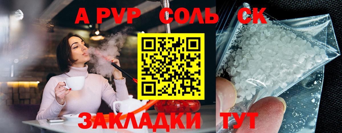 закладка  Alpha PVP СК  Alfa_PVP мука  Вход с VPN  А ПВП  Альфа ПВП VHQ  Томск 