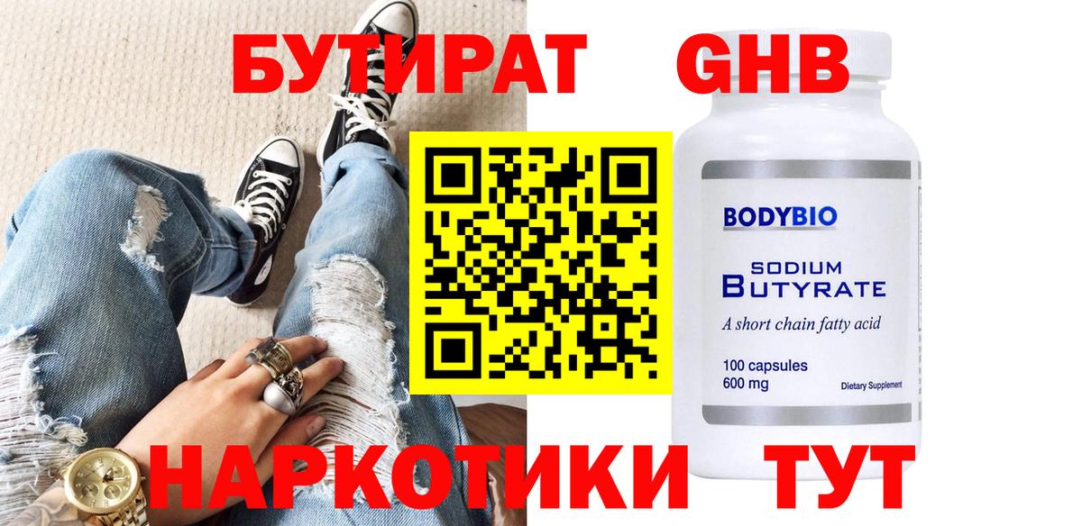 БУТИРАТ BDO Томск