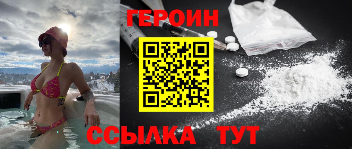 Томск  ГЕРОИН герыч  Вход с VPN 