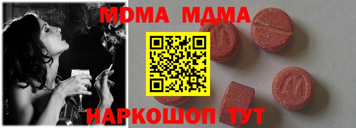 МДМА кристаллы  МДМА кристаллы  Вход с VPN  Томск 
