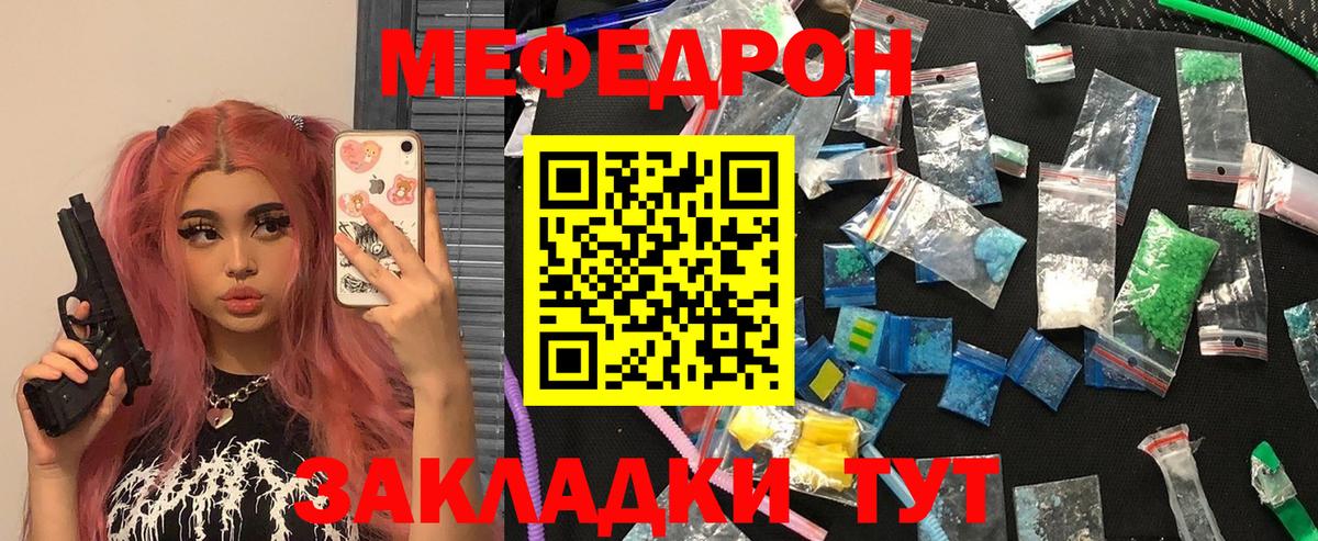 Меф мяу мяу мука Томск