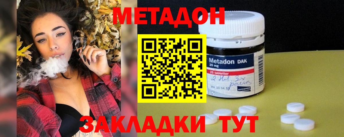 Метадон methadone  Вход с VPN  Томск  МЕТАДОН VHQ 