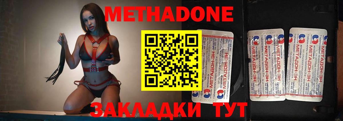 Метадон methadone Томск