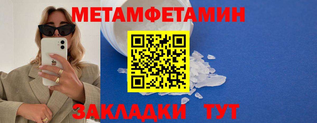 МЕТАМФЕТАМИН пудра Томск