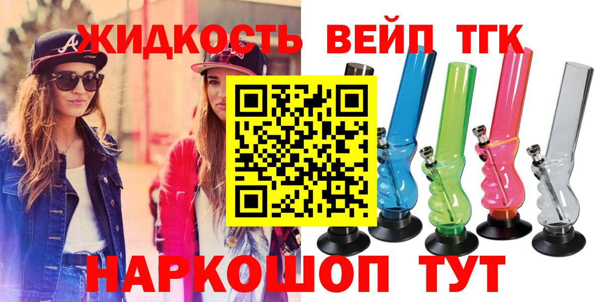 ТГК вейп Томск
